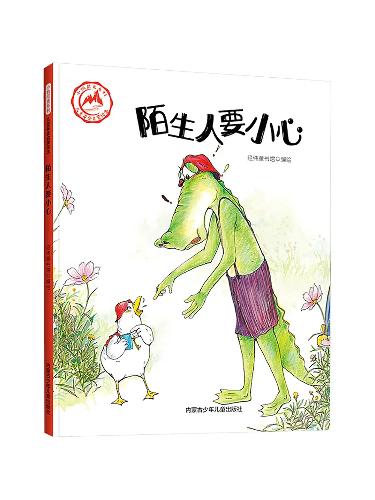 Book-Winshare Little Duck Nick Series Children's Safety Enlightenment Picture Book Beware Of Strangers