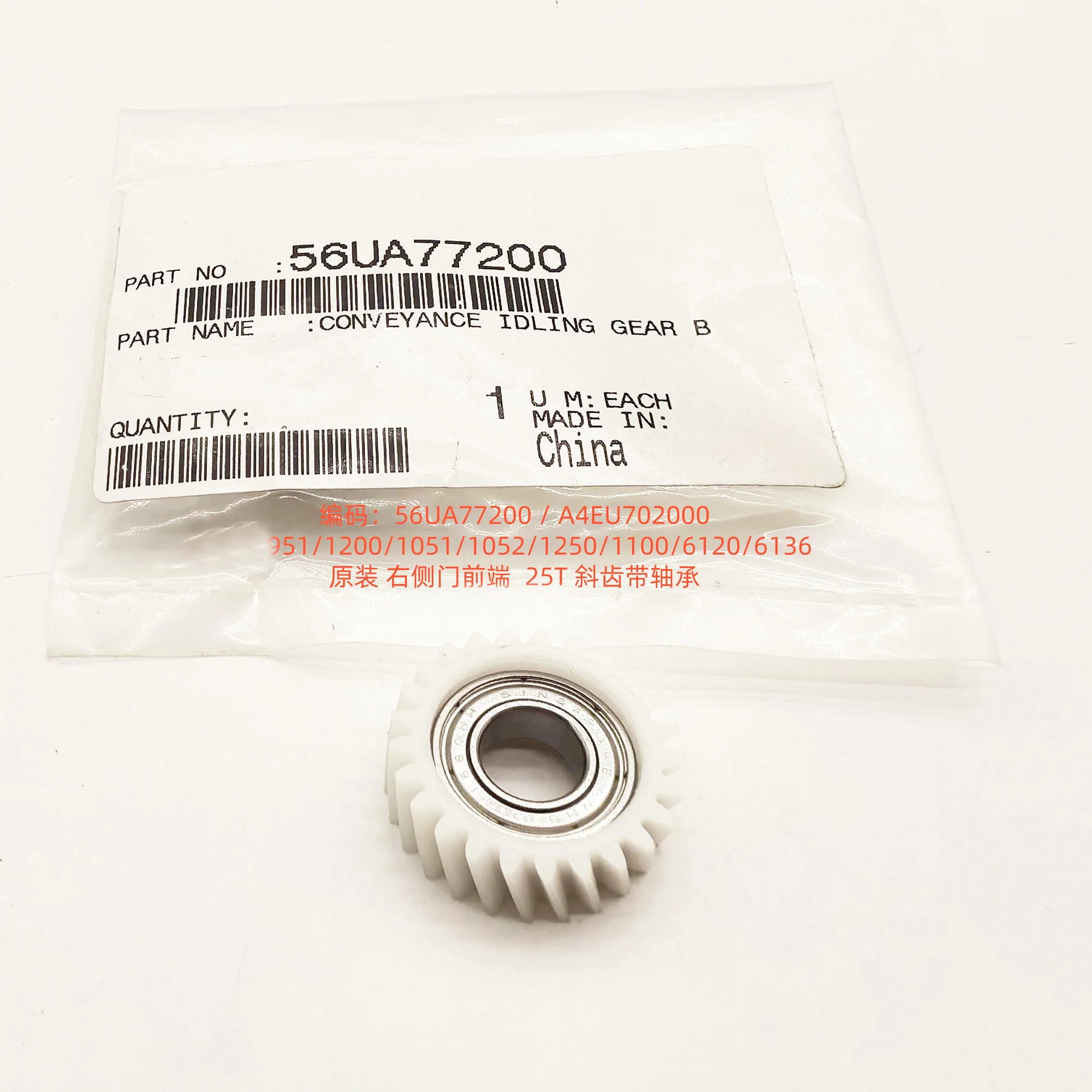 56UA77200 Conveyance Idling Gear B for Konica Minolta  6120 6136 1100 1250 1052 1051 1200 951