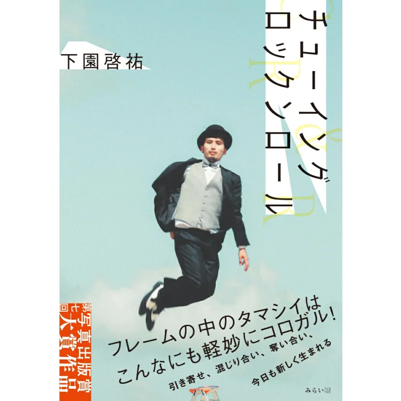 Tuning Rock N Roll Keisuke Shimozono Mirai Publishing 9784434330520 Book
