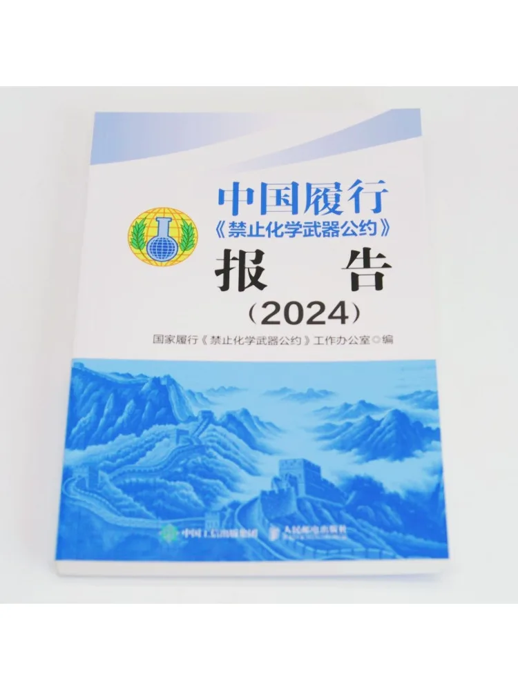 Book-Winshare China's Report on Implementation Of the Chemical Weapons Convention 2024