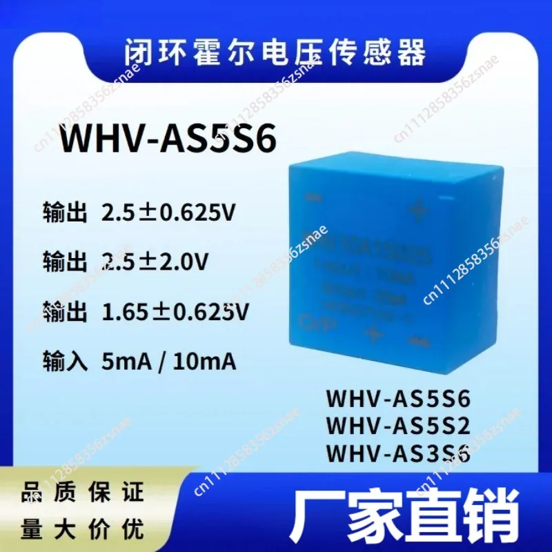 Suitable for WHV-AS5S6 closed-loop Hall voltage sensor high-precision 10mA voltage measurement output 2.5V