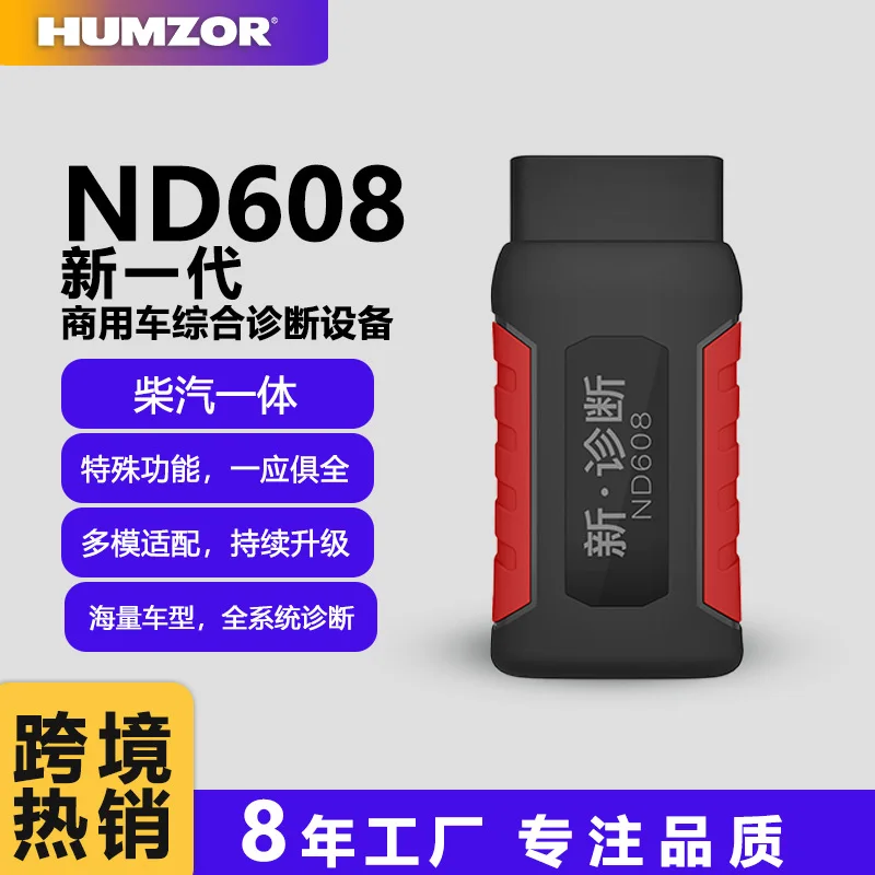 

Suitable for Analysis of ND608 Diesel-steam Integrated Detection Diagnostic Instrument Decoder Maintenance Lamp Tire Pressure EC