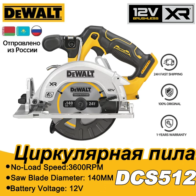 Dewalt DCS512 Электрическая пила 12 В Бесщеточный литий-ионный аккумуляторный режущий циркулярный станок Перезаряжаемый отрезной инструмент для деревообработки