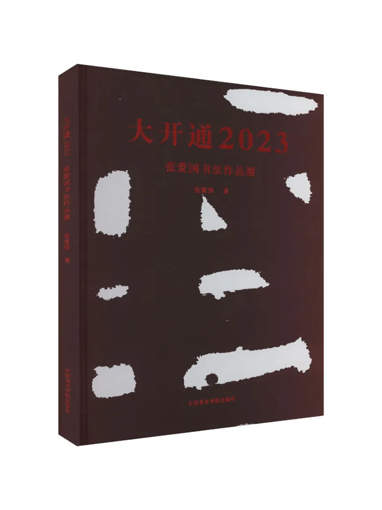 

Book-Winshare Dakong 2023 Zhang Patriotic Calligraphy Exhibition