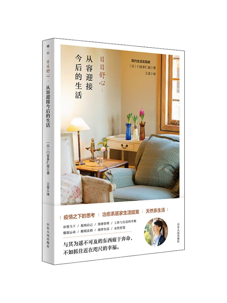 

Book-Winshare Daily Comfort Calmly Welcome the Future Life