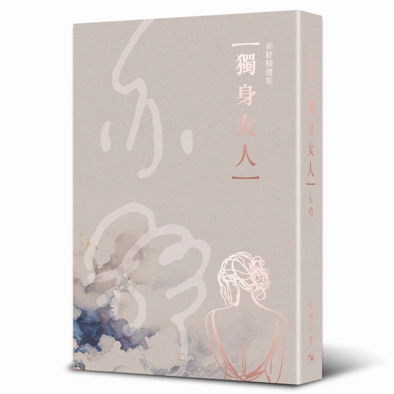 Selected Works Of Eileen Chang 6  Single Women Yishu Tian Di Shu 9789882013711 Book