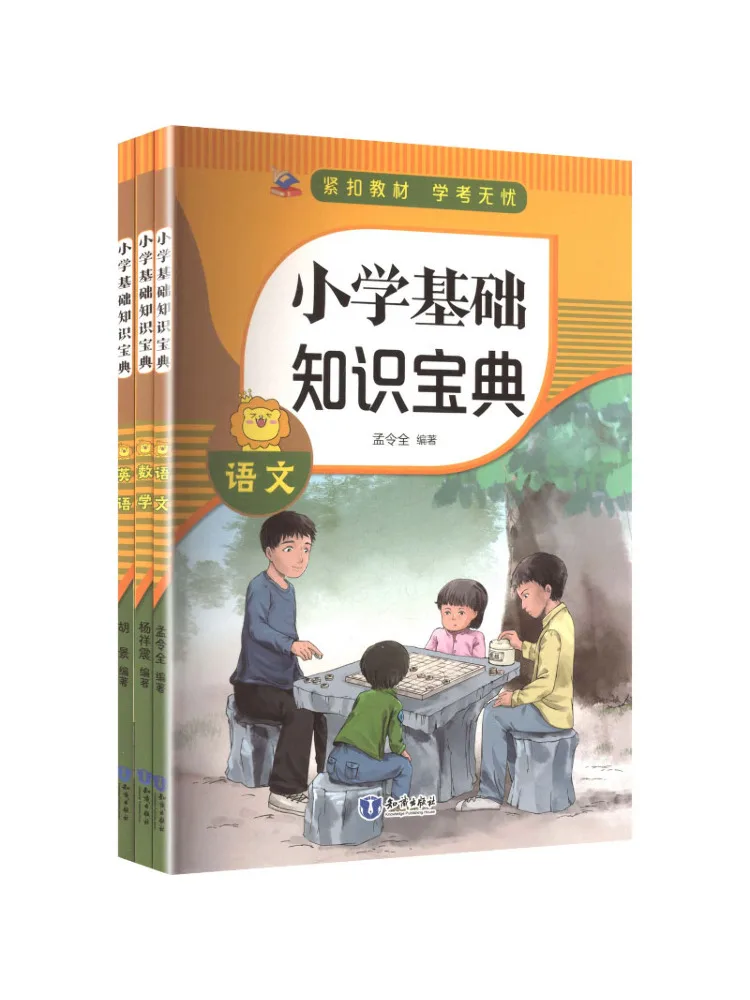 Book-Winshare Basic Knowledge Encyclopedia For Elementary School Chinese Math English 3 Volumes in Total