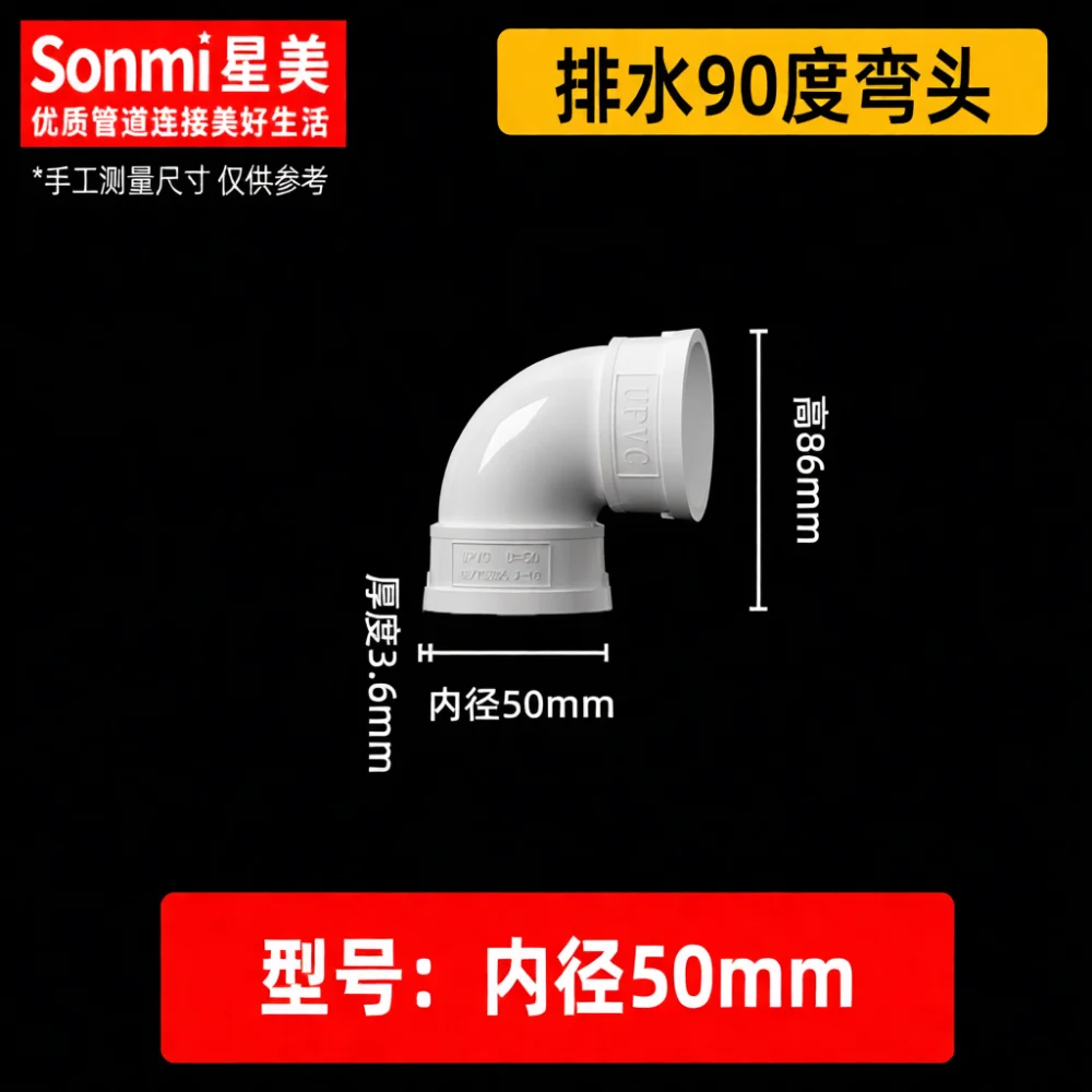 Reliable PVC Drainage Elbow Fitting 90 Degree Sewer Tube Connector Adhesive Installation Plumbing Component 50 75 110 160mm