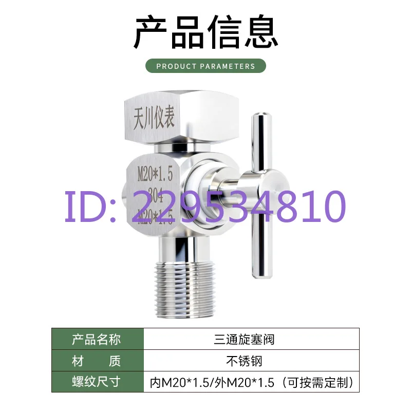 304 stainless steel three-way plug valve pressure gauge plug valve inner M20 * 1.5 * outer M20 * 1.5 pressure gauge valve