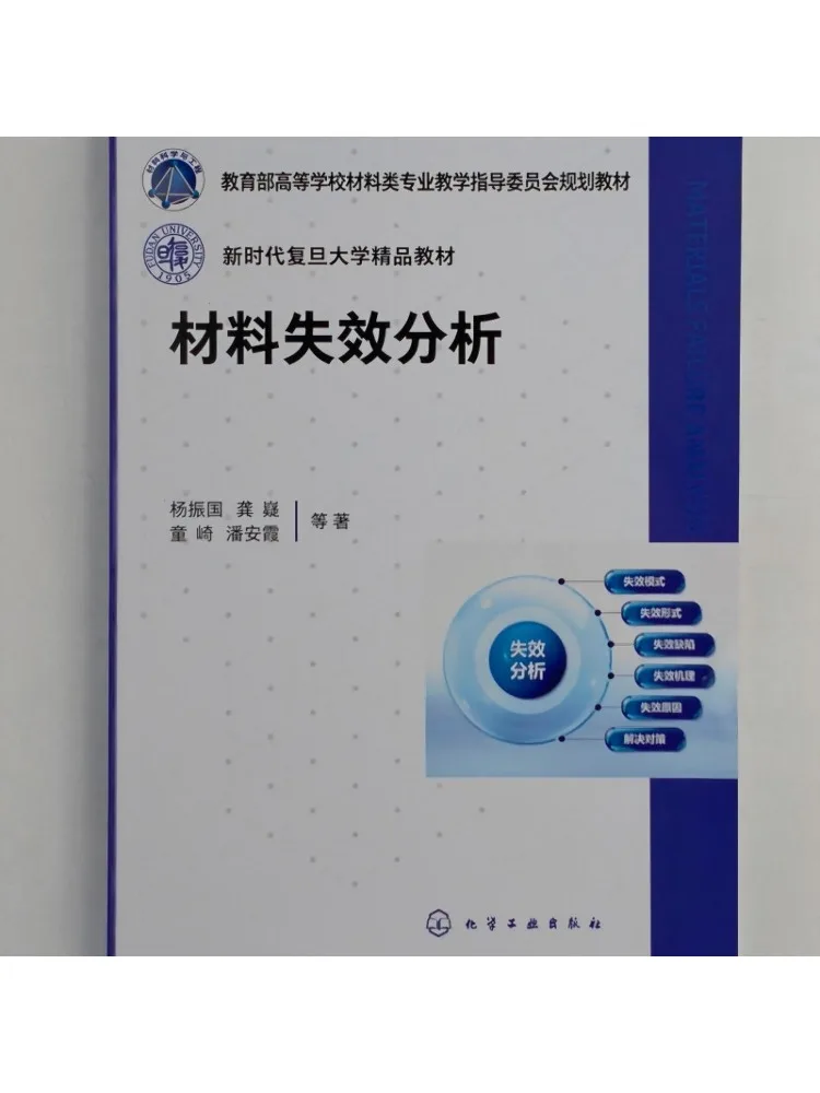 Book-Winshare Failure Analysis Of Materials