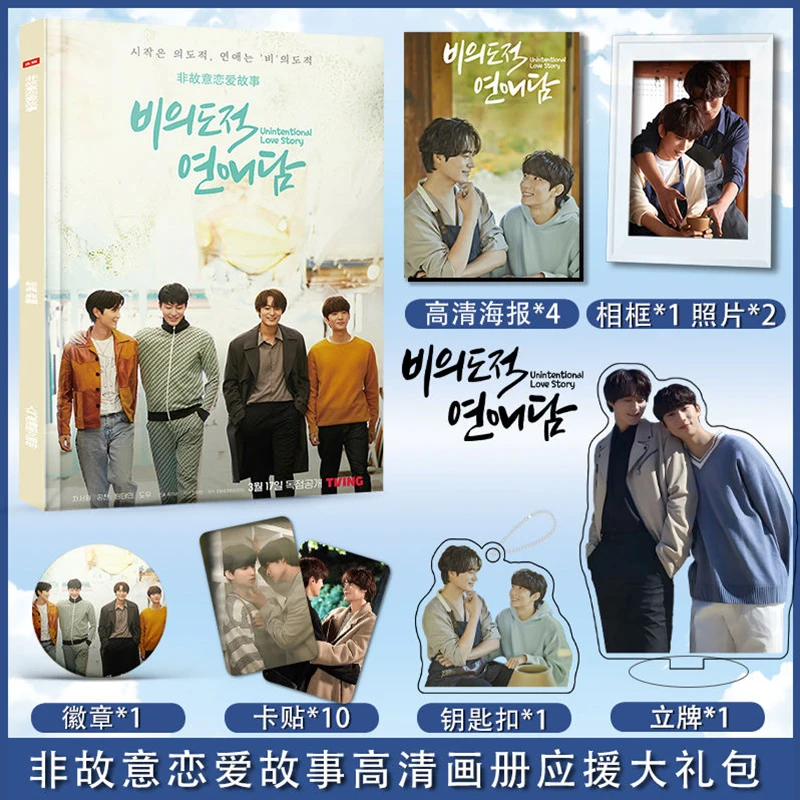 Korean BL drama Unintentional Love Story Che xu yuan Kong Can photo album poster photo card sticker keychain sign birthday gift