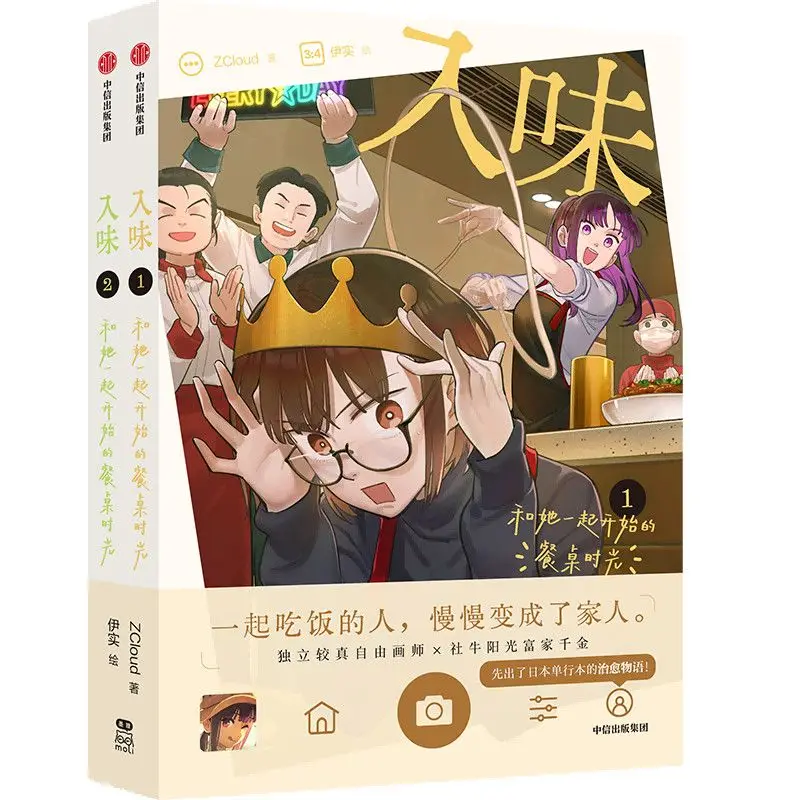 كتاب Ru Wei Manga Vol.1-2 المؤلف الشعبي ZCloud الصينيين أنثى بطل الرواية يشارك الطعام والمشاركة الهزلية الشفاء #1
