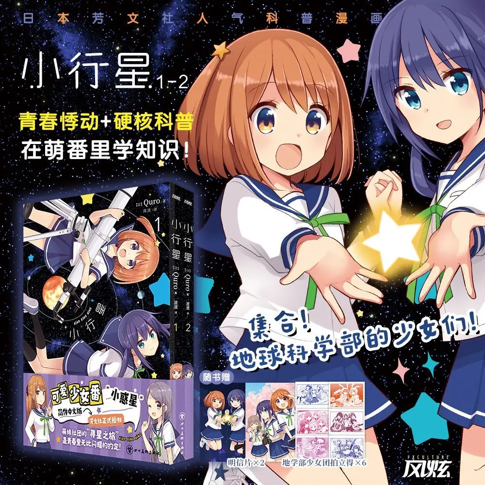 Asteroid 1-2, by Quro. Translation: Bobo - Cute and Healing Graphic Novel/Fiction Book