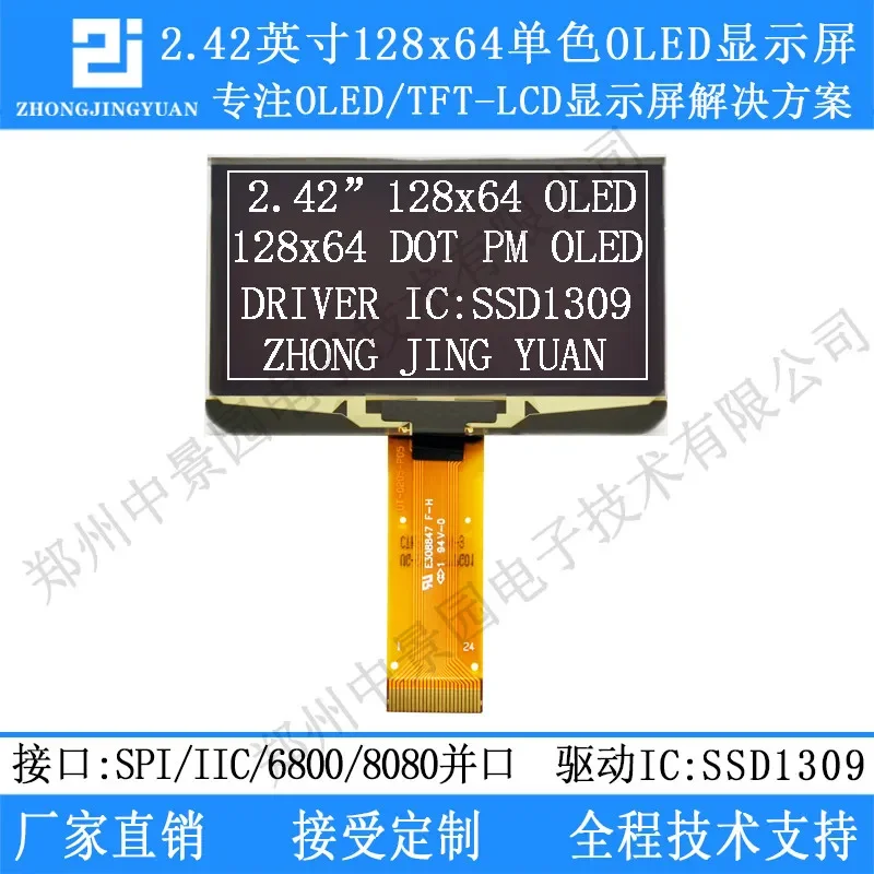 2.42-inch 12864 OLED Display 12864 LCD Screen 2.4-inch Oled Ssd1309 Serial Port Screen