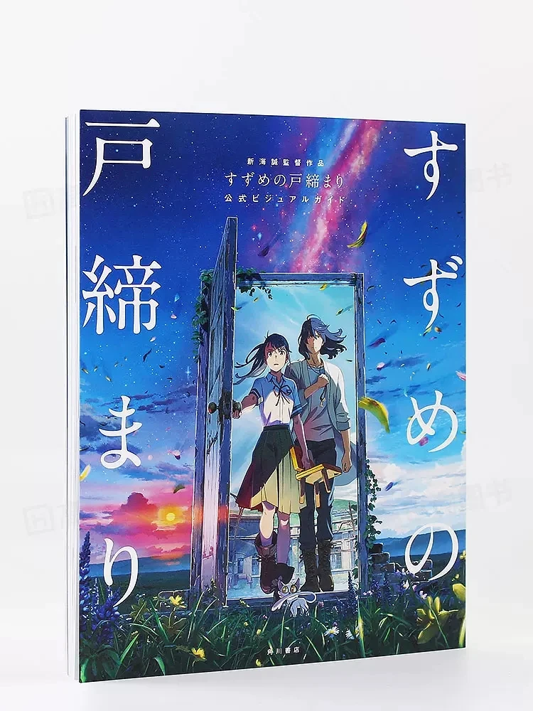 

Pre-Sale The Latest Movie Suzume/Ling Ya Zhi Lv by Shinkai Makoto 2023 Official Japanese Visual Instructions Free Shipping