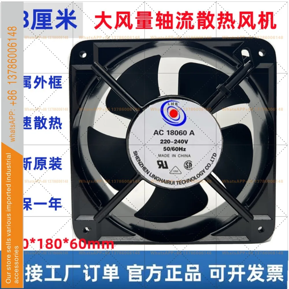 New LHR FH-18060A 220V axial flow fan large air volume exhaust cooling fan 180 * 180 * 60MM