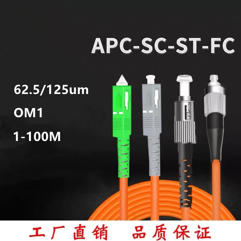 Fiber optic patch cords, 62.5/125um, OM1, SC-SC-LC-LC-FC-FC-ST-ST, Simplex jumper Multimode 2.0, 3.0mm, FTTH patch lead