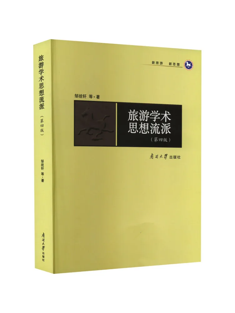 Book-Winshare مدارس الفكر في السياحة، الطبعة الرابعة #1