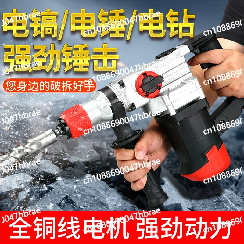 Electric hammer Electric pickaxe Electric drill Multifunctional hammer drill Home three dual-purpose industrial-grade