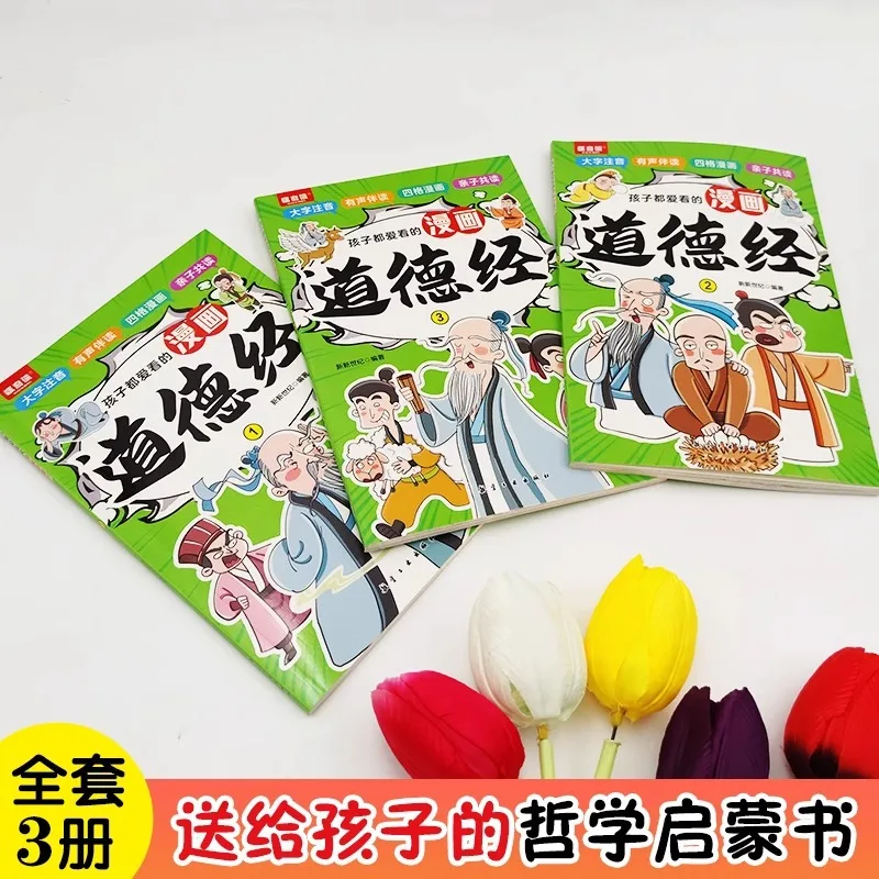 الكتاب الهزلي الذي يحب الأطفال القراءة، تاو تي تشينغ، وتنوير الثقافة الصينية التقليدية