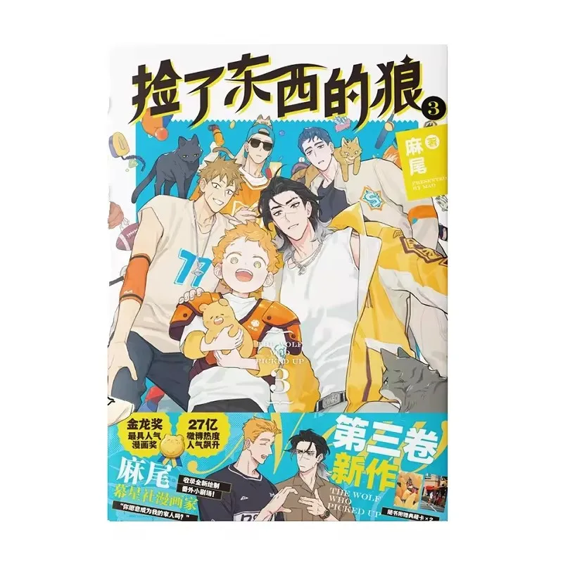 

Wolf Who Picked up Original Manga Vol.3: Funny Romance Danmei Comic by Mao Wolf King & Little Potato - Anime Graphic Novel