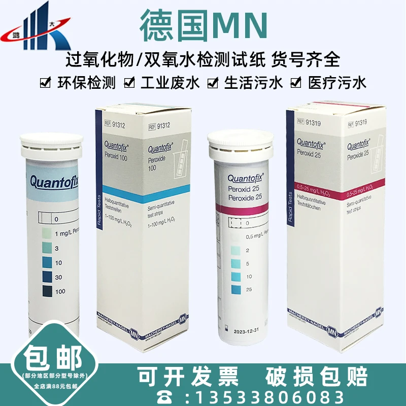 German MN91319 hydrogen peroxide detection test paper printing and dyeing hydrogen peroxide residue test strip 91312 91333