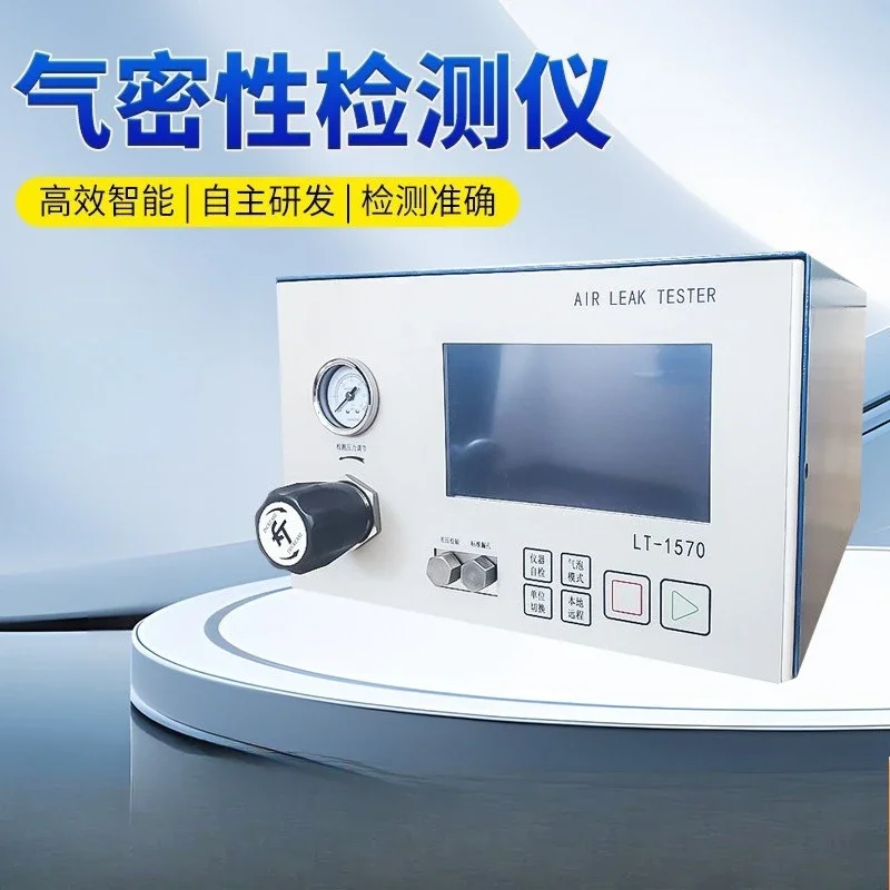 Air tightness detector, positive and negative pressure dual channel high pressure type, differential pressure leak detection