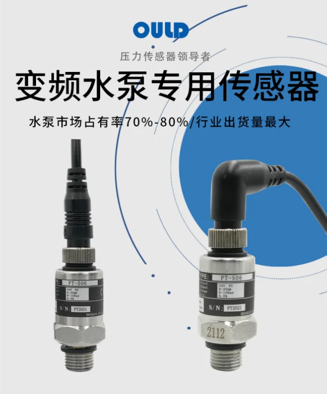 PT-506 Water Pump Variable Frequency Constant Pressure Water Supply Pressure Transmission Sensor