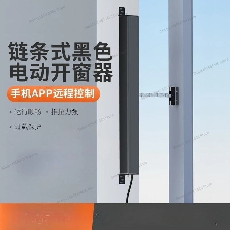 For Black Window Opener with Rain Feeling, Electric Ventilation , Chain Type Electric Intelligent Window Opener