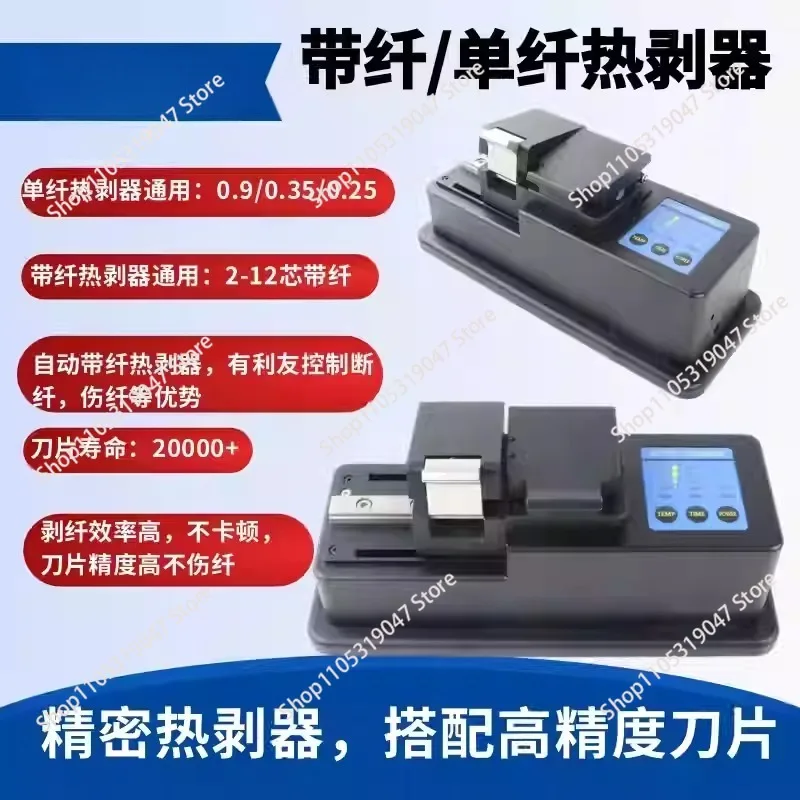 HRTX Fiber Fiber Hot Stripping Clamp 0.9 Jumper Pigtail MPO 12