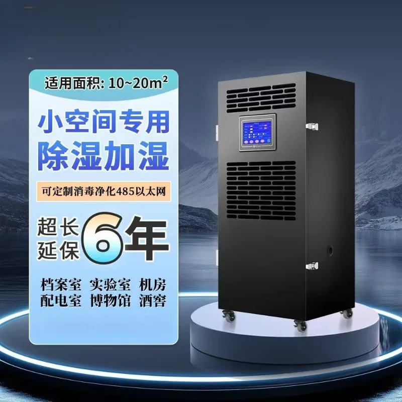 Intelligent Climate Control Humidifier Dehumidifier Air Purifier All in One Constant Humidity Machine for Archive Room Library