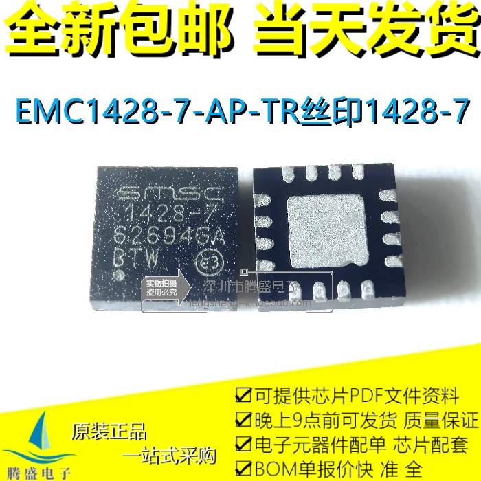 (5PCS/LOT) EMC1428-7-AP-TR   1428-7 QFN16 IC