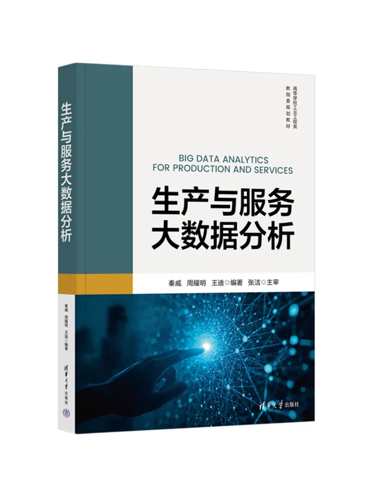Book-Winshare Production and Service Big Data Analysis