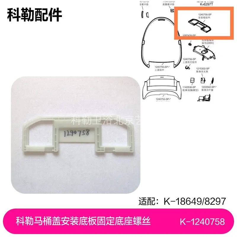 1240758 para Kohler 18649/8297, Base de Montaje para Tapa de Inodoro Inteligente, Base de Fijación, Accesorios de Tornillos