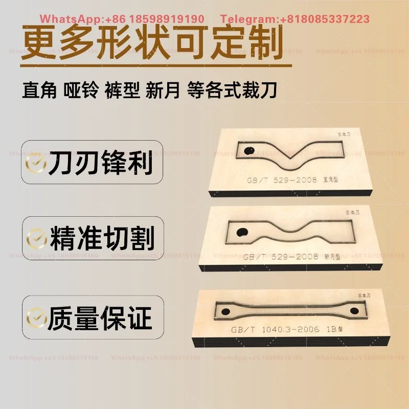 Tensile Sample Test Experiment Cutting Knife Laser Knife Mold Rubber Dumbbell Pants Non‑Standard Custom Sampling Tool