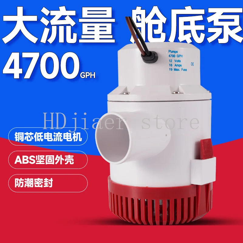 

12V/24V DC submersible pump, 4700 large flow rate, all-round king for bilge, agricultural, and yacht drainage