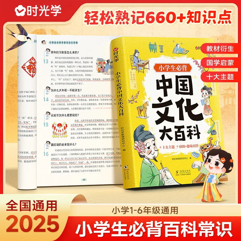 Elementary School Students Must Memorize The Encyclopedia of Chinese Culture, with Interesting Q&A on Knowledge Points