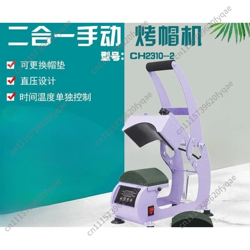 DIY two-in-one hat roasting machine wholesale ironing hat heat transfer machine hot baseball cap printing machine (random color)