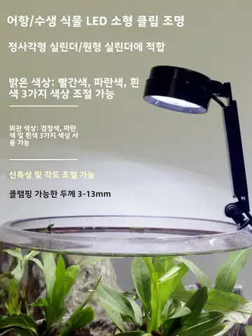 수초 조명 LED 조명 작은 클립 라이트 작은 고리 라이트 작은 고리 라이트 유리 원형 잠재적인 물고기 수초 조명 작은 고리 라이트