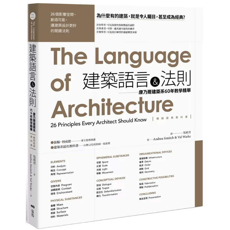 Architectural Language Amp Rules Bestselling Classic Textbook  60 Years Of Teaching Essence Of Cornells Department Of Architectu