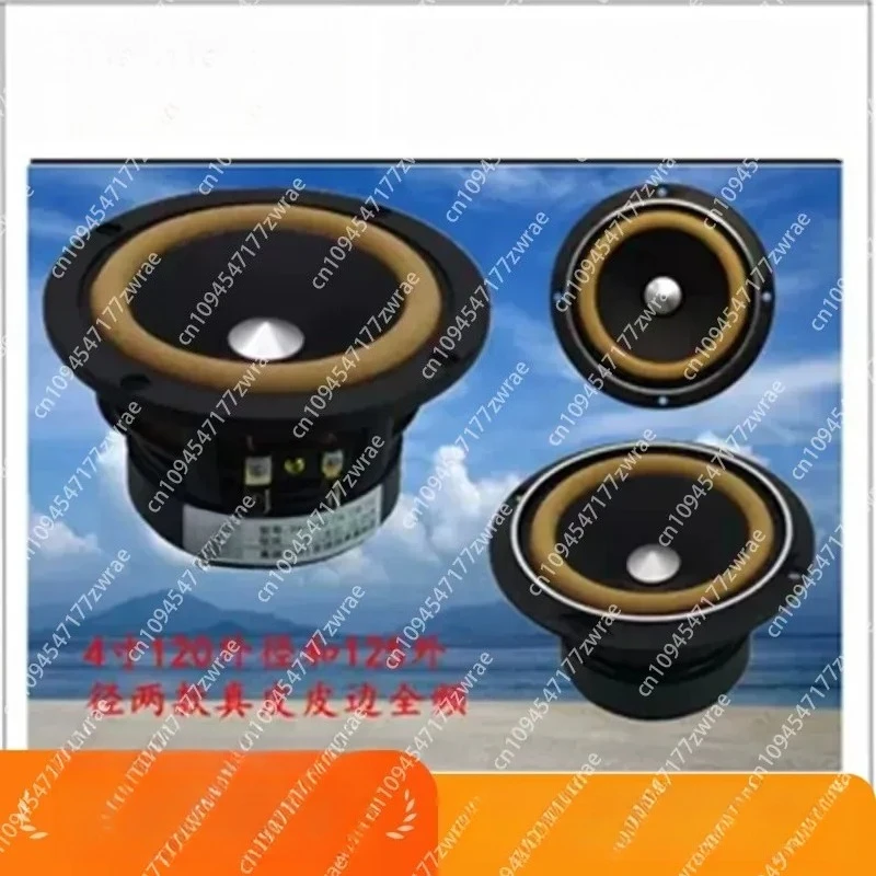 

4-Inch HIFI Full-range Speaker, Cast Aluminum Basin Frame, Leather Edge