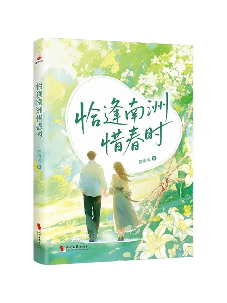 Book-Winshare Just in Time For the Spring Celebration in Nanzhou