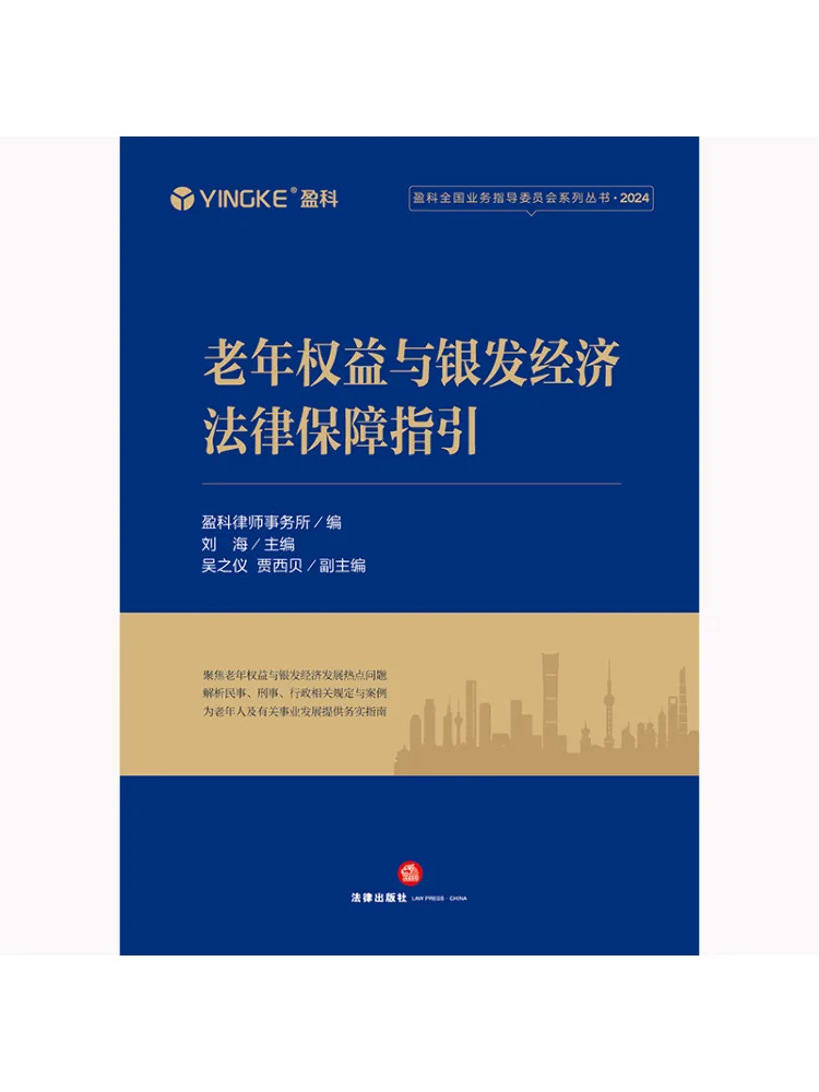 Livre - Directives Winshare sur la protection juridique des droits et des avantages des personnes âgées dans l'économie de l'argent