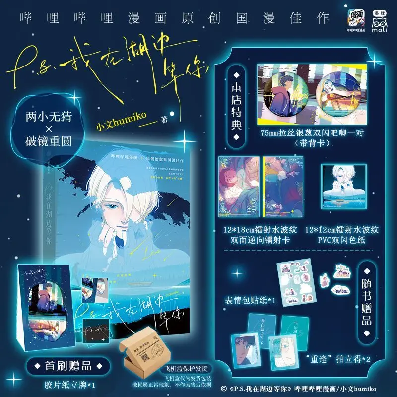 

I'm waiting for you by the lake. Author: HUMIKO. Campus dual redemption healing comic book.