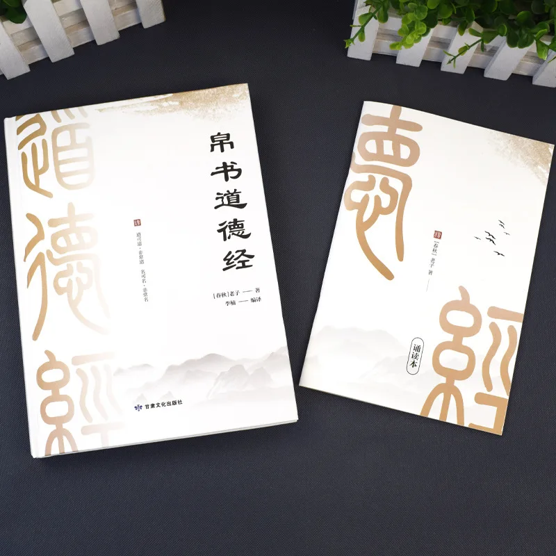 

Book-Winshare Silk Tao Te Ching Classics of Chinese Studies Libros Livros