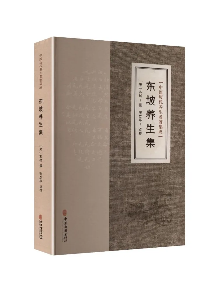 

Book-Winshare Collection Of Traditional Chinese Medicine Health Preservation Masterpieces Dongpo Health Preservation Collection