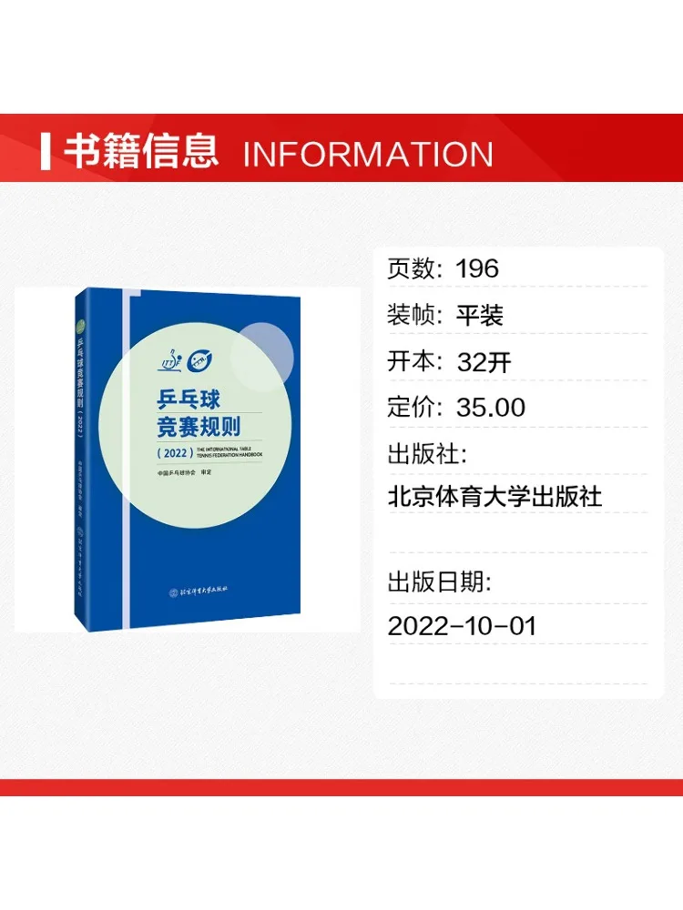 Book-Winshare Table Tennis Competition Rules 2022