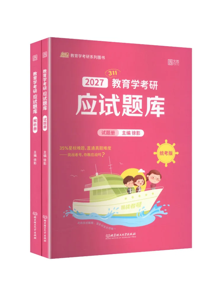 book-winshare-2027-edition-of-the-educational-science-postgraduate-entrance-examination-question-bank-xu-ying