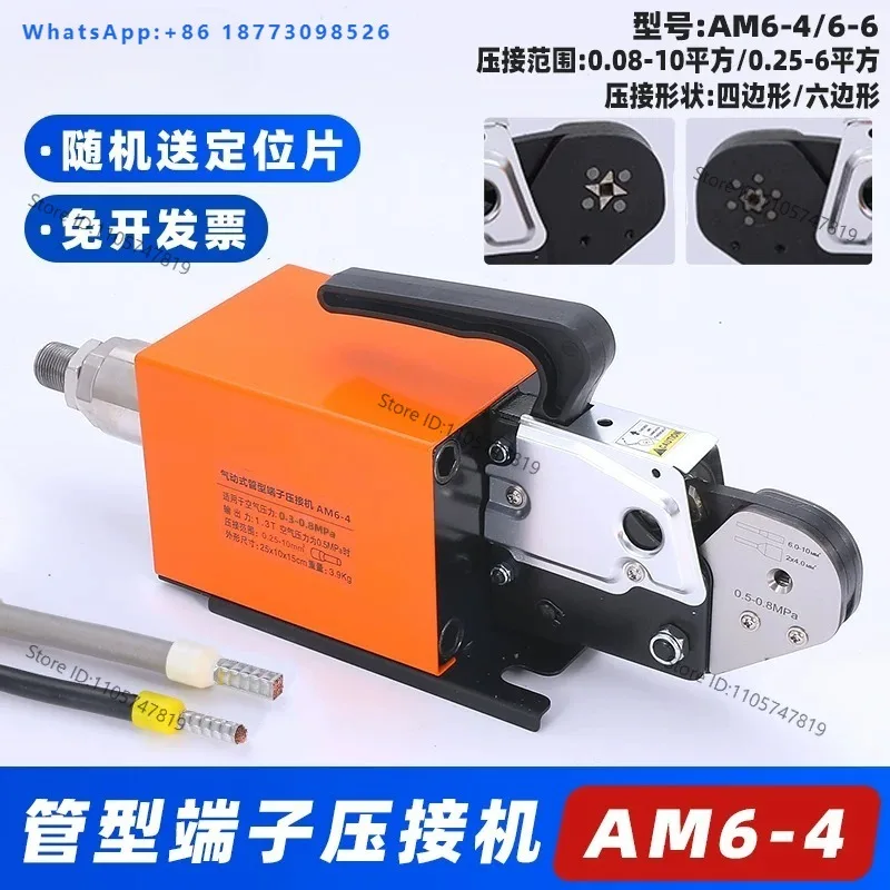 Pneumatic wire clamp AM6-4 tube terminal crimping machine, four hexagonal needle crimping machine 0.25-10