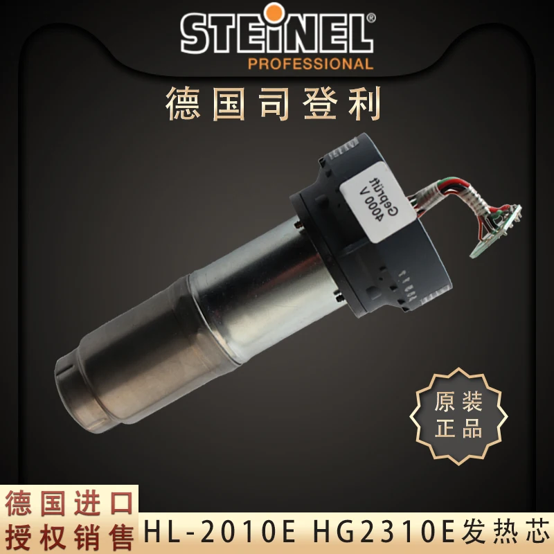 

Imported HL2320E 2020E HG2310E 2010E hot air gun heating core